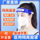 医用隔离面罩一次性疫情防护面罩全脸防飞溅医疗防疫高清防雾面屏