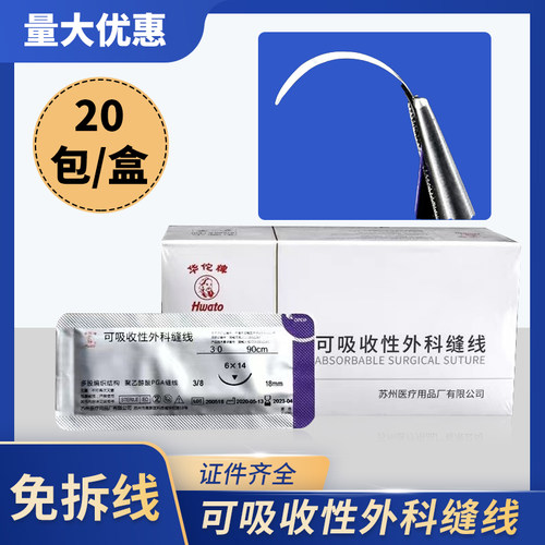 华佗可吸收性外科缝线