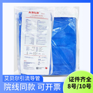 艾贝尔胸腔引流导管医用一次性无菌积液引流附件腹腔留置导管包