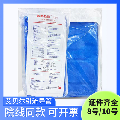 广东艾贝尔引流管院线同款