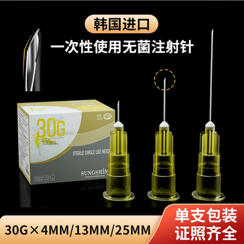 韩国圣芯一次性无菌注射针无痛