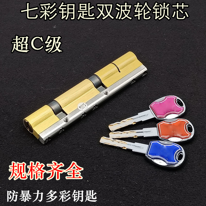 C级內外铣槽叶片锁心 索福步阳龙阳千秋防盗门 双拨轮双拨叉110mm