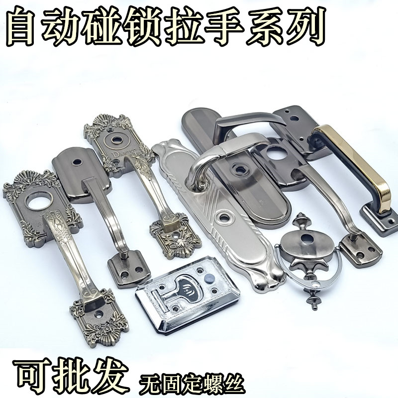防盗门把手老式自动碰锁十字佳卫石牛锁自动锁把手拉手通用型
