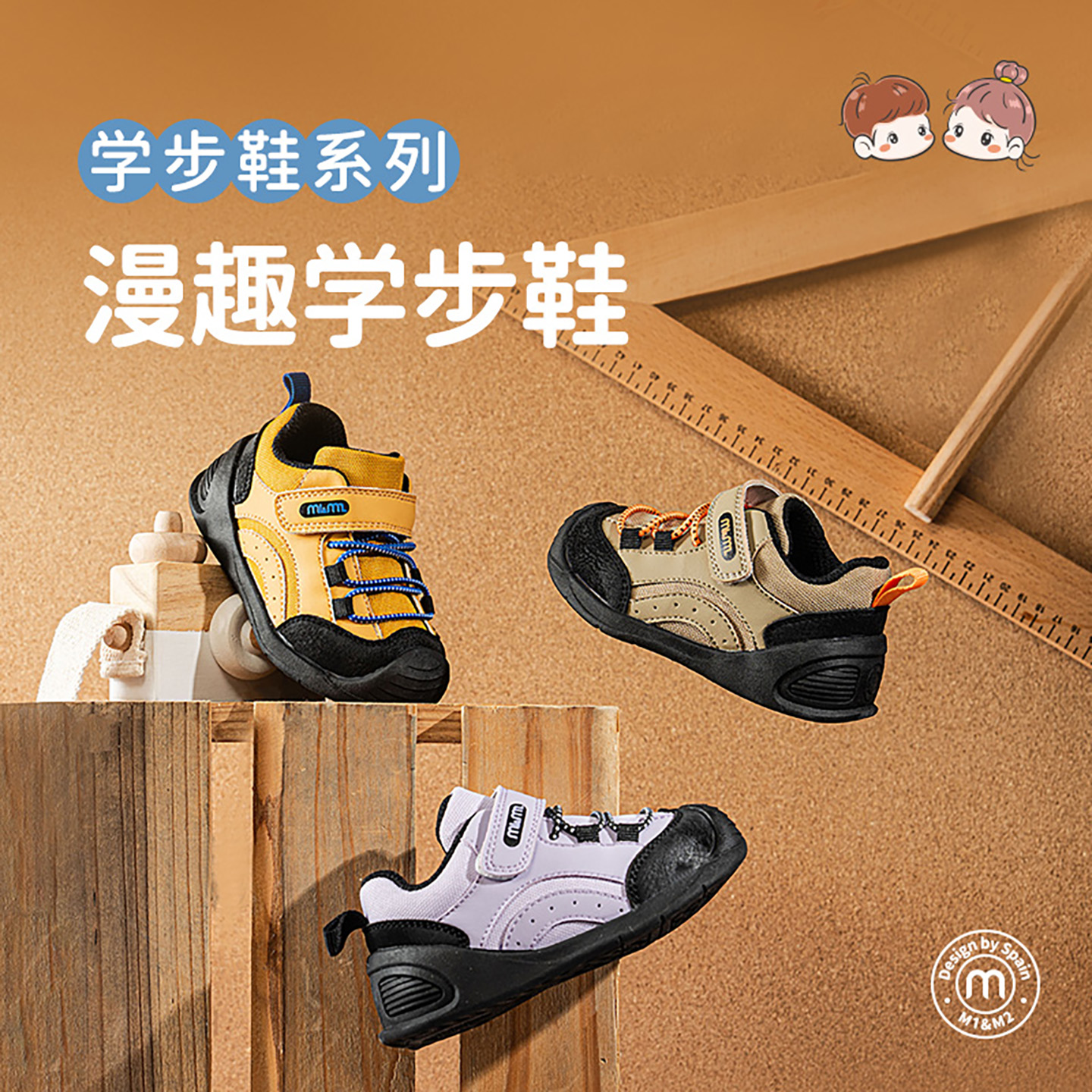 m1m2儿童学步鞋防踢撞透气运动鞋