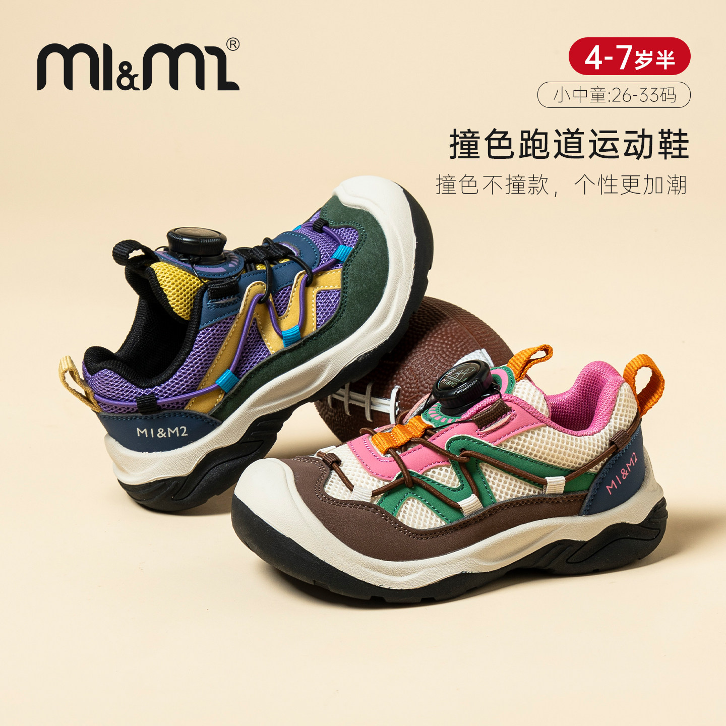 M1M2儿童运动鞋多巴胺跑步鞋厚底图片
