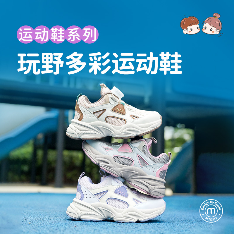 m1m2运动鞋男女童网布透气