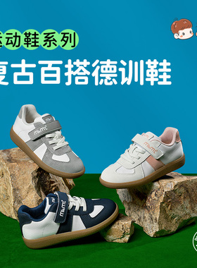 m1m2西班牙童鞋春季新款儿复古百搭德训鞋男女童防踢防撞板鞋透气