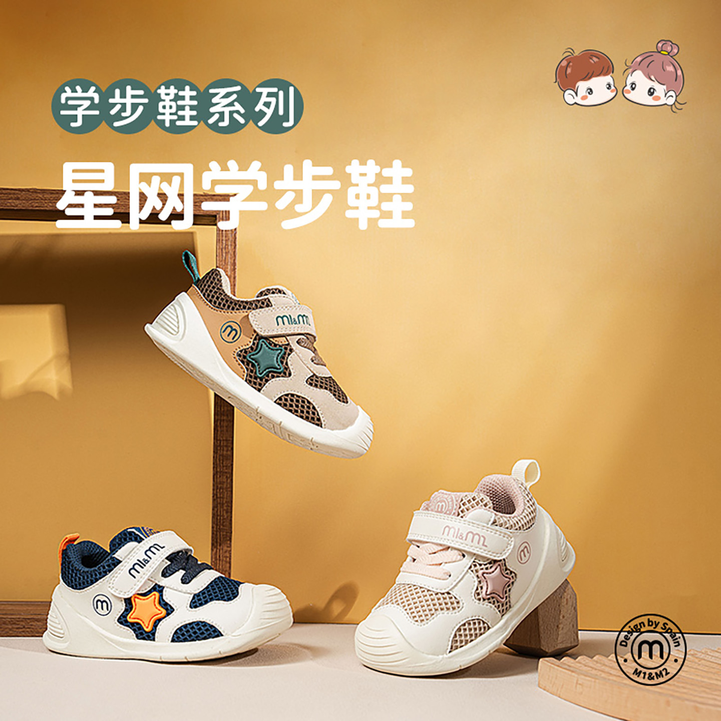 m1m2儿童学步鞋防踢撞透气运动鞋