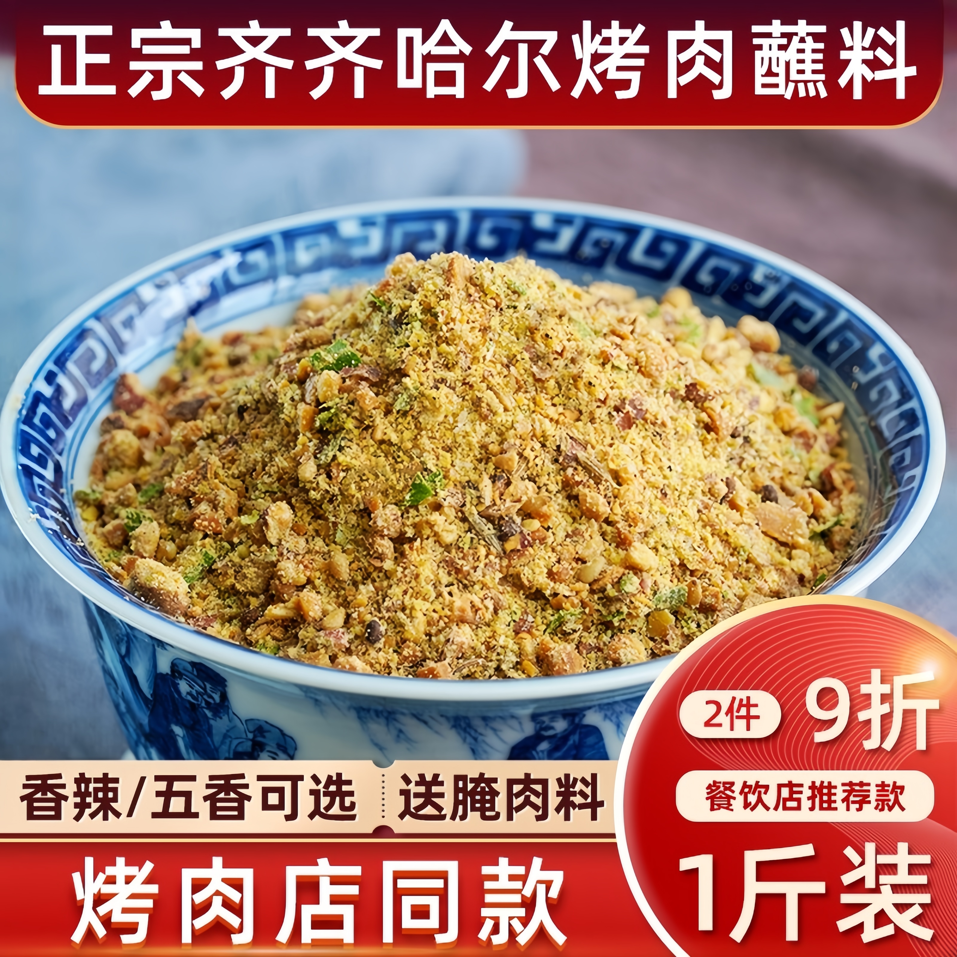 东北烤肉蘸料秘制韩式烧烤干料沾料韩国孜然撒粉全套调料腌料干碟