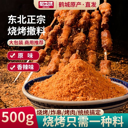 东北秘制微辣孜然粉油炸烤肉蘸料