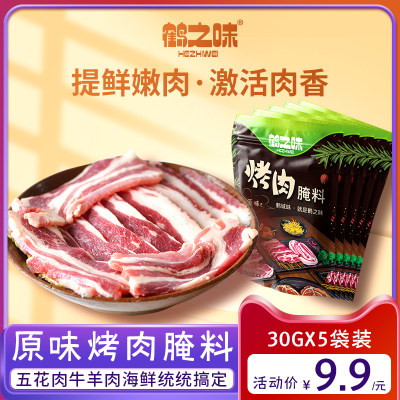 鹤之味30gx5拌料齐齐哈尔烤肉