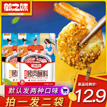 鹤之味齐齐哈尔烧烤蘸料200gx2袋 东北韩式烤肉沾料撒料炸串干碟