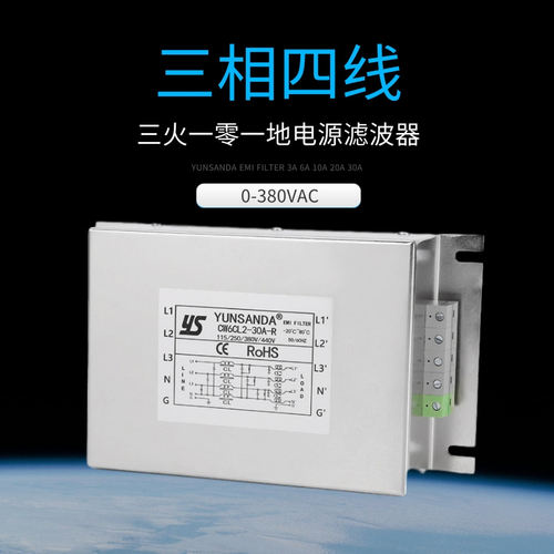电源滤波器YSYUNSANDA三相四线