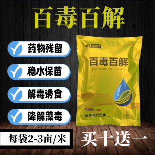 百毒百解净水农药残留藻毒亚盐氨氮调水黑坑开口水产养殖专用解毒
