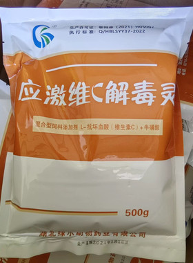 应激VC解毒灵 多维维生素抗应激诱食促长龙虾螃蟹对虾补钙虾偷死