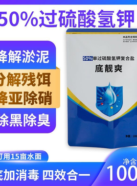 过硫酸氢钾复合盐水产养殖鱼塘底改王调水增氧杀菌消毒强效改底