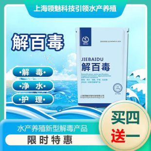 解百毒净水解毒鱼塘水质改良剂养鱼虾池降解重金属水产养殖肥水药