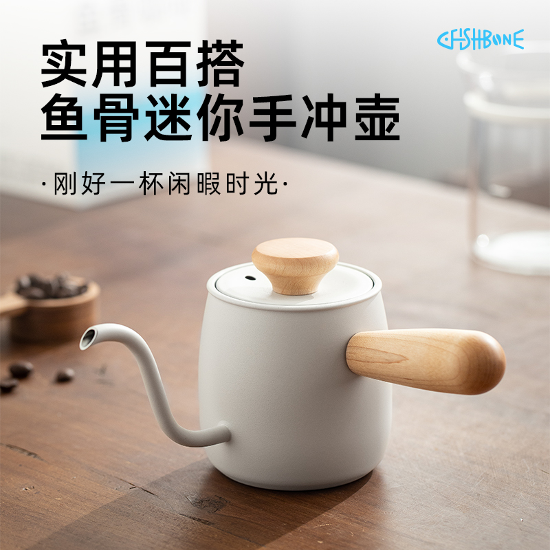 Fishbone鱼骨迷你手冲壶挂耳咖啡细口壶家用泡茶壶日式咖啡冲泡茶 咖啡/麦片/冲饮 咖啡豆 原图主图