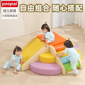 儿童早教幼派软体爬滑组合