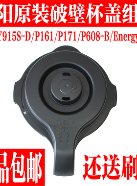 九阳破壁料理机配件Y915-D/P161/P171/Energy103S搅拌杯热杯盖子