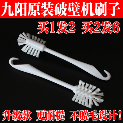 九阳破壁机豆浆机长毛硬毛刷