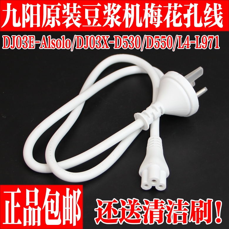 九阳豆浆机配件A1solo D550XP D530 D550电源线L4-L971XK L971XD