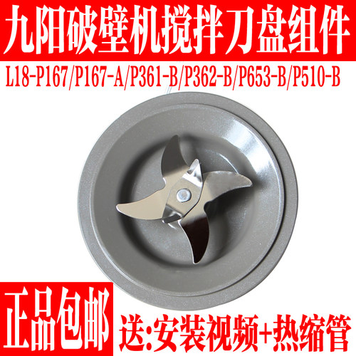 九阳破壁机料理机搅拌刀座