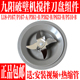 P510 九阳破壁机配件P167 B搅拌刀座加热盘 P362 P653 P361