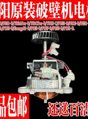 九阳破壁机L12-P128-B/P351-B/Y99A Pro-B/P155-B/P312-B电机8019