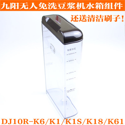 九阳豆浆机水箱组件DJ10R-K6/K1/K1S/K18/DJ10E-K61储水盒接水盒
