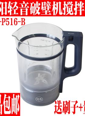 九阳破壁机料理机原厂配件L18-P516-B玻璃杯搅拌杯组件加热杯带刀