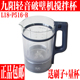 九阳破壁机料理机原厂配件L18 P516 B玻璃杯搅拌杯组件加热杯带刀