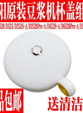 九阳豆浆机配件D6528-A/DJ06X-D6528Pro-A上盖杯盖子磁铁密封圈