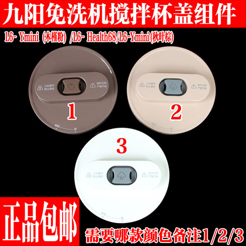 九阳破壁豆浆机L6-Ymini原装配件