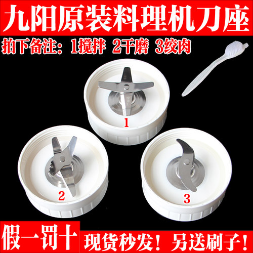 九阳料理机搅拌干磨刀座配件