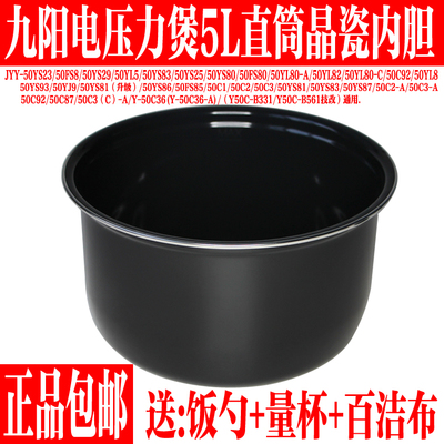 九阳电压力锅配件煲汤炖肉晶瓷胆