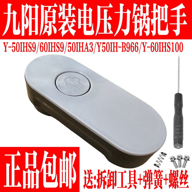 九阳原装电压力锅旋转把手配件