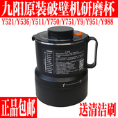 Y511 九阳破壁机干磨杯Y750 Y521 Y536Y751原厂配件研磨杯Y988