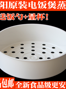 九阳电饭煲4L原厂配件蒸笼JYF-40FS20/40FS22/40FS23/40FS26蒸格