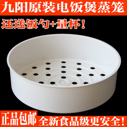 九阳电饭煲4L原厂配件蒸笼JYF-40FS20/40FS22/40FS23/40FS26蒸格