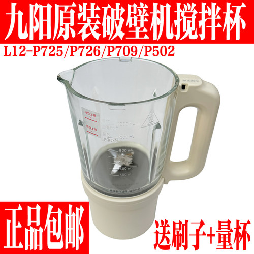 九阳原装破壁料理豆浆机搅拌杯
