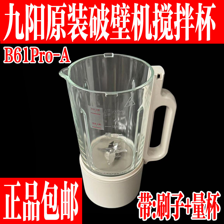 九阳破壁料理机配件B61Pro玻璃杯子搅拌豆浆加热杯身原装正品组件