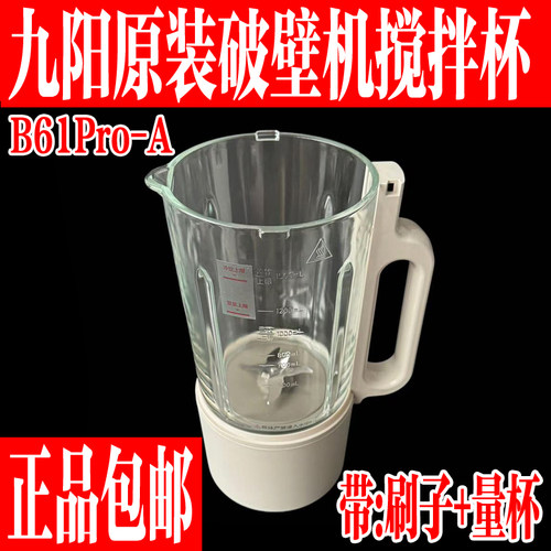 九阳破壁料理机配件B61Pro玻璃杯