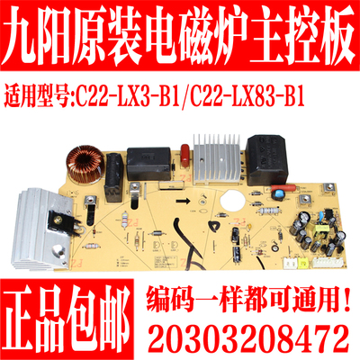 九阳电磁炉原装C22-LX83电源板C22-LX2-A1电路板主板线路板8472