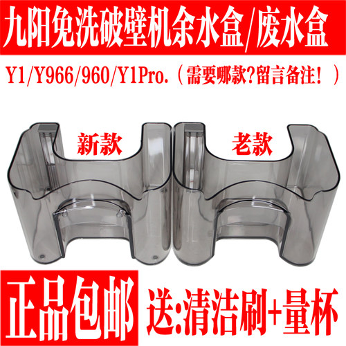 九阳免洗破壁机豆浆机原厂配件原装适合Y1/Y966废水盒 余水盒 - 封面