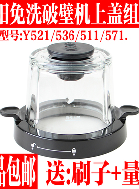 九阳原厂装配件破壁机原装L12-Y521/Y536/Y511/Y751制浆杯玻璃杯