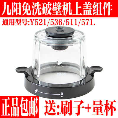 九阳免洗破壁机制浆杯玻璃杯上盖