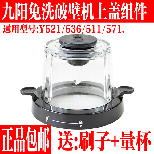 九阳免洗破壁机制浆杯玻璃杯上盖