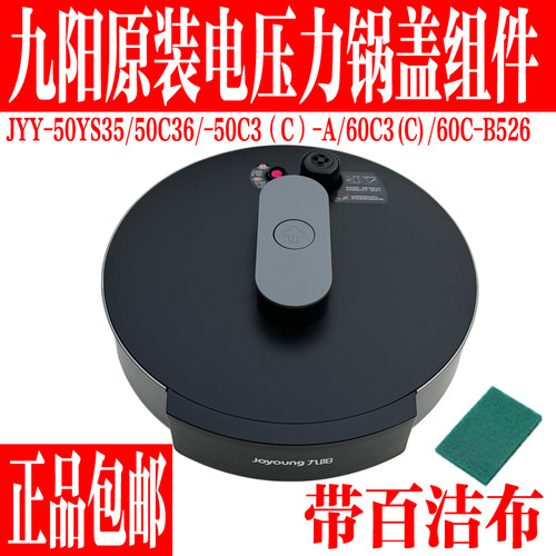 九阳原装电压力锅配件锅盖组件