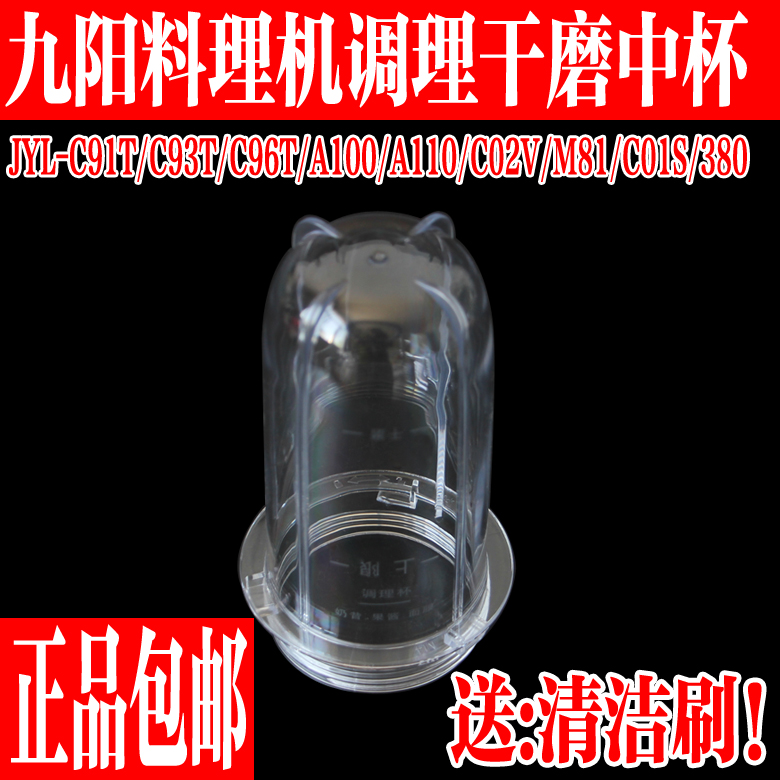 九阳料理机配件调理杯干磨中杯